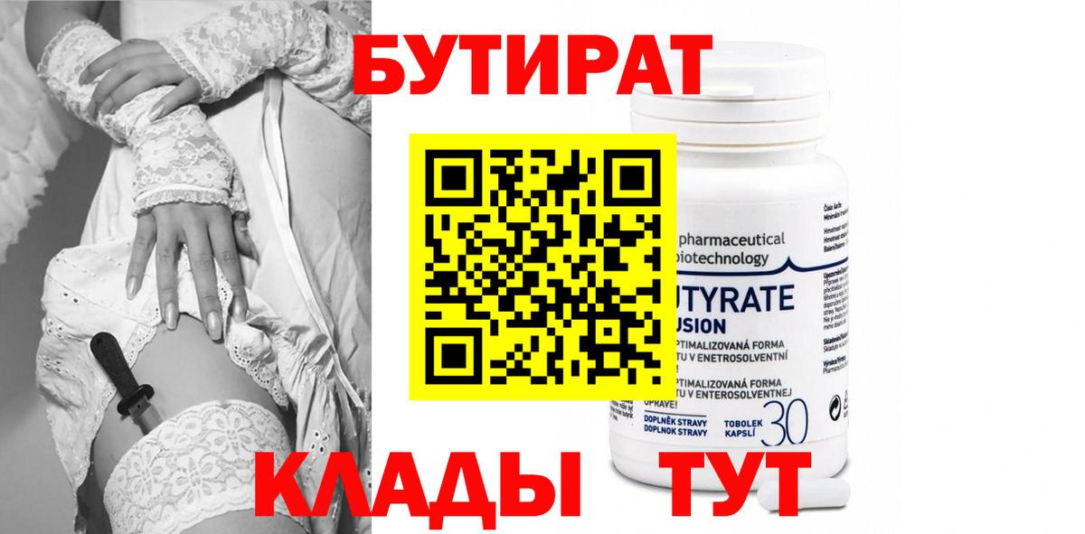 Бутират буратино Россия