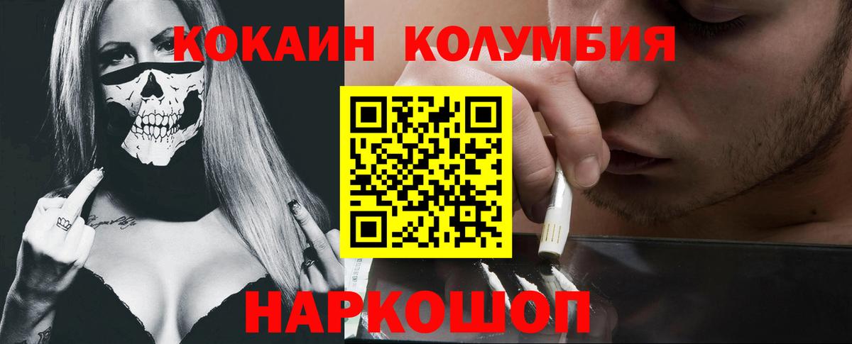Кокаин  Вход с VPN  Cocaine Fish Scale  Россия  COCAIN Columbia 