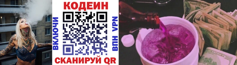 ОМГ ОМГ зеркало  Волгоград  Codein напиток Lean (лин) 
