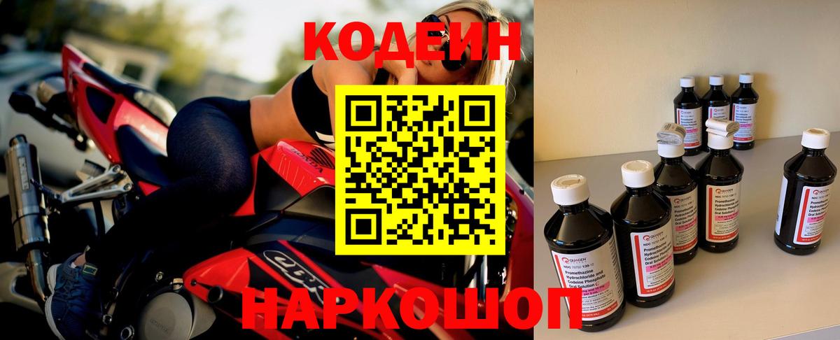 Codein напиток Lean (лин)  Вход с VPN  Россия  Codein Purple Drank 