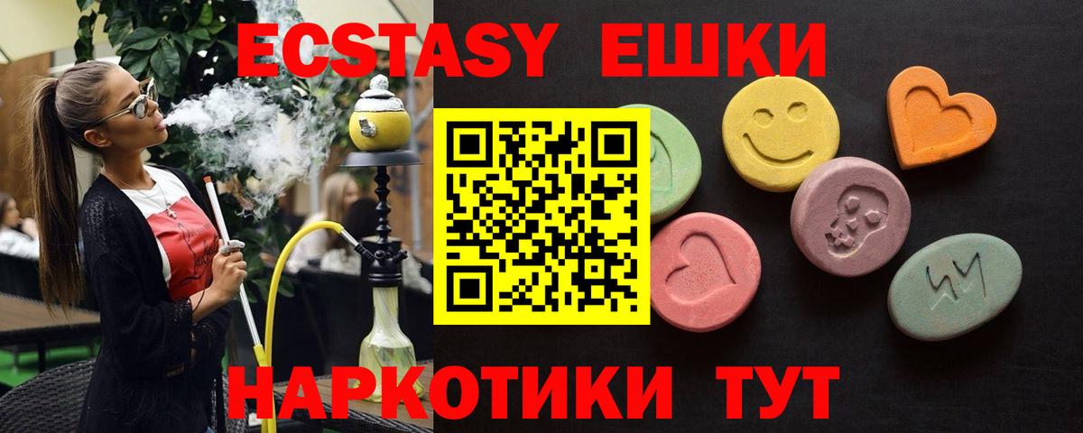 Экстази 280 MDMA Россия