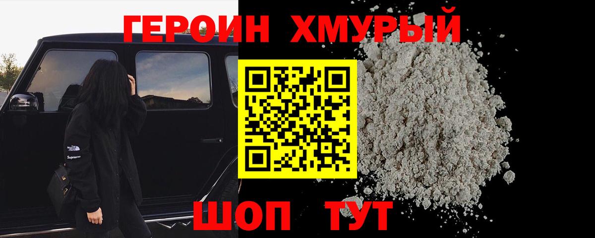 ГЕРОИН  ГЕРОИН VHQ  Вход с VPN  Россия 