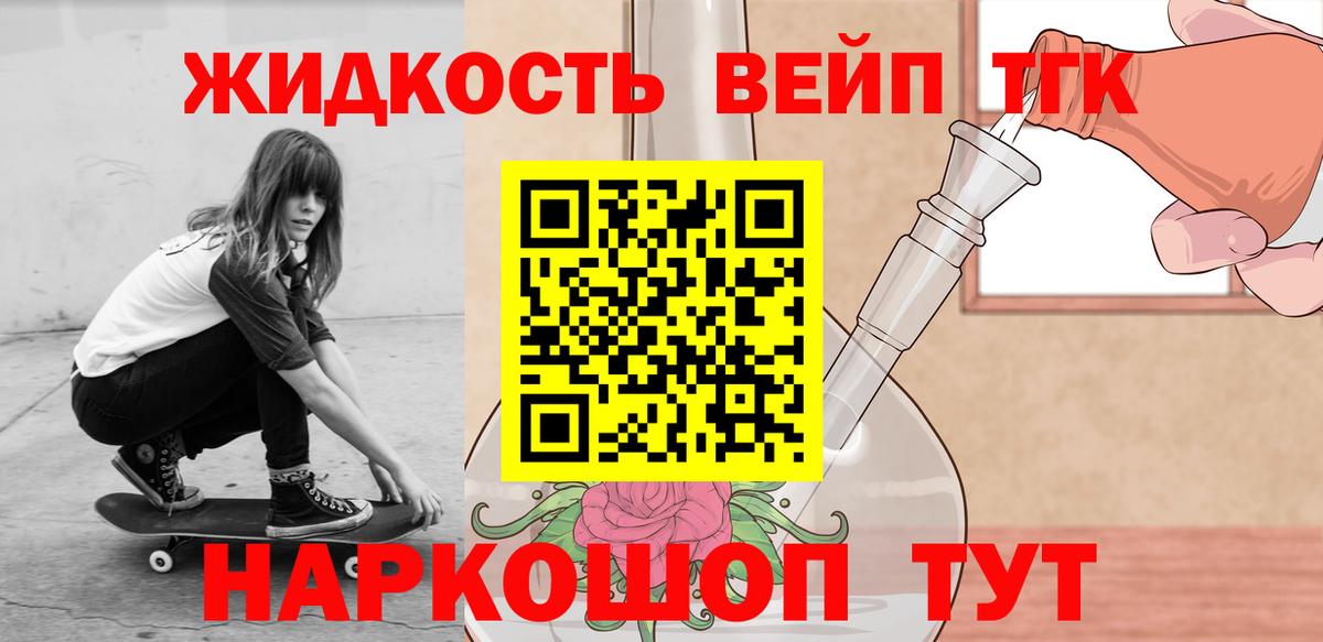 ТГК жижа Россия